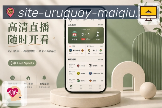 买球站 APP 与网页版界面