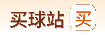 买球站 品牌标志